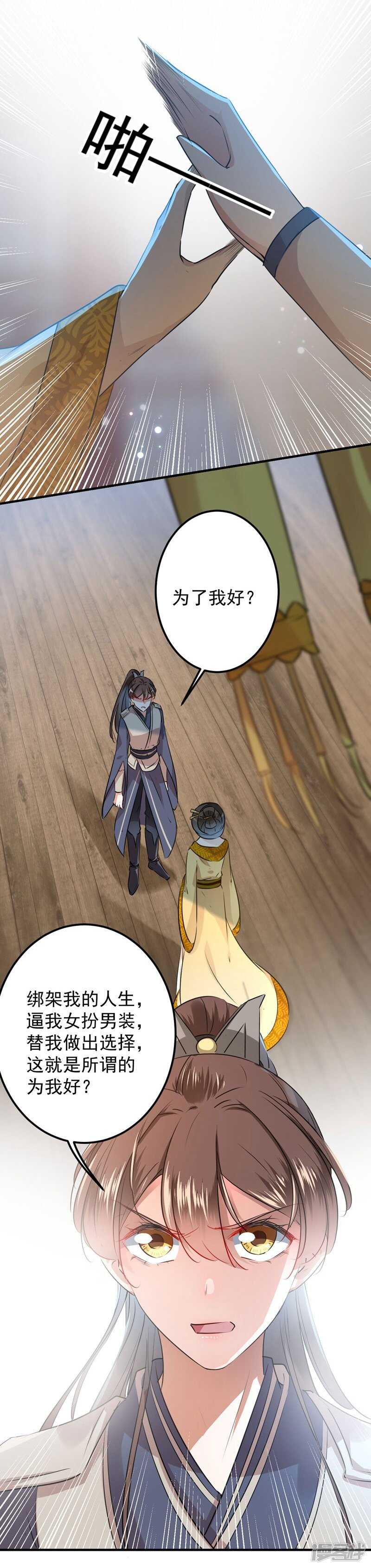 第79话逐渐浮出的真相-王爷不能撩-默默然&轻漫文化?文：艾蓝（第22张）