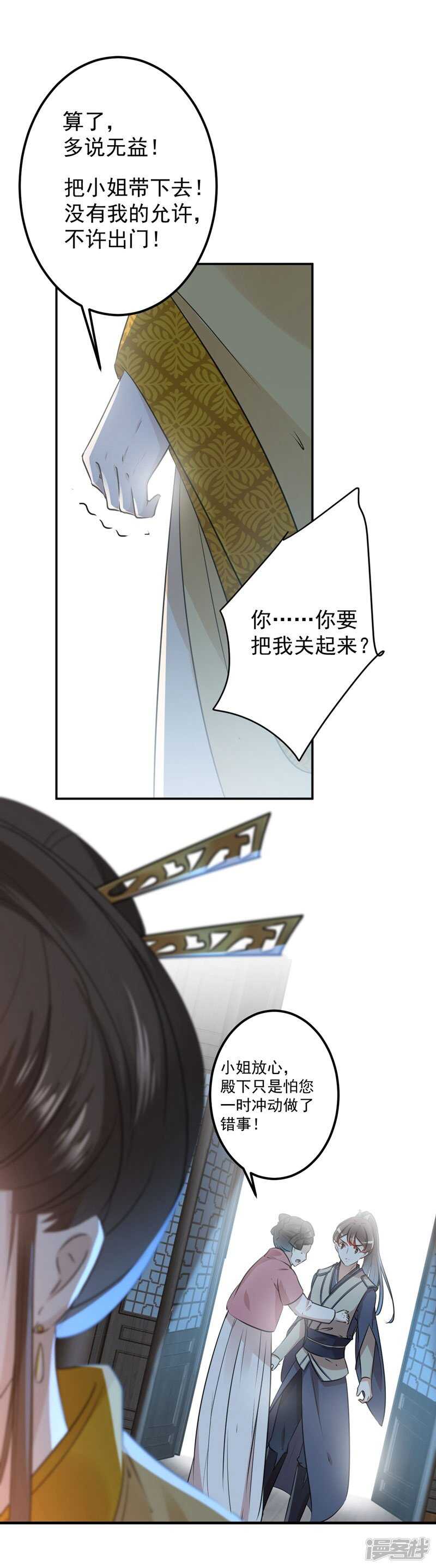 第80话我要救他！-王爷不能撩-默默然&轻漫文化?文：艾蓝（第5张）