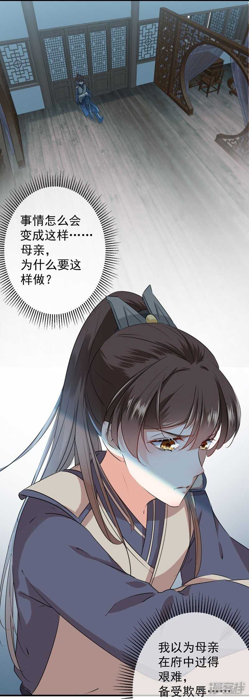 第80话我要救他！-王爷不能撩-默默然&轻漫文化?文：艾蓝（第8张）