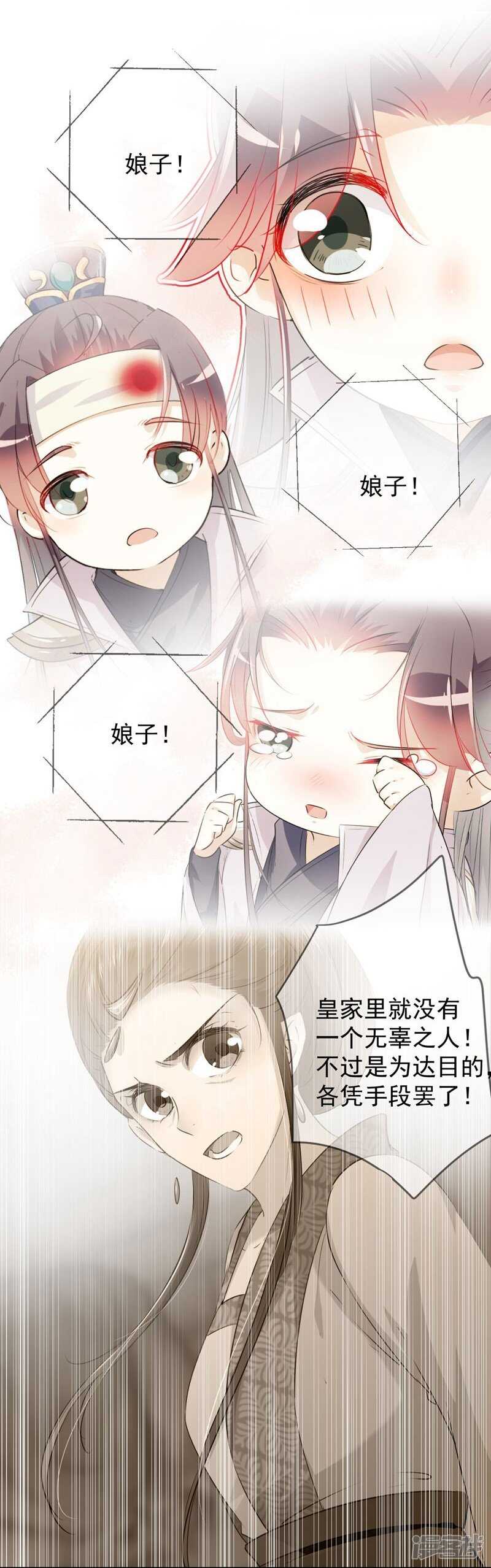 第80话我要救他！-王爷不能撩-默默然&轻漫文化?文：艾蓝（第10张）