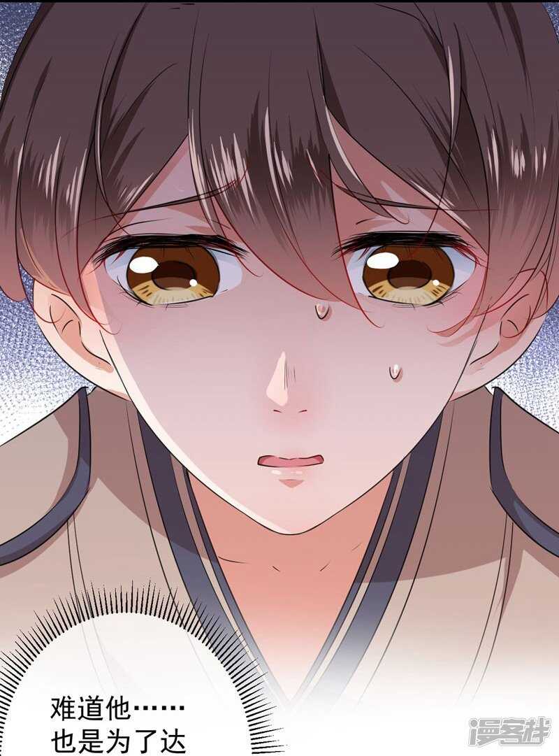 第80话我要救他！-王爷不能撩-默默然&轻漫文化?文：艾蓝（第11张）
