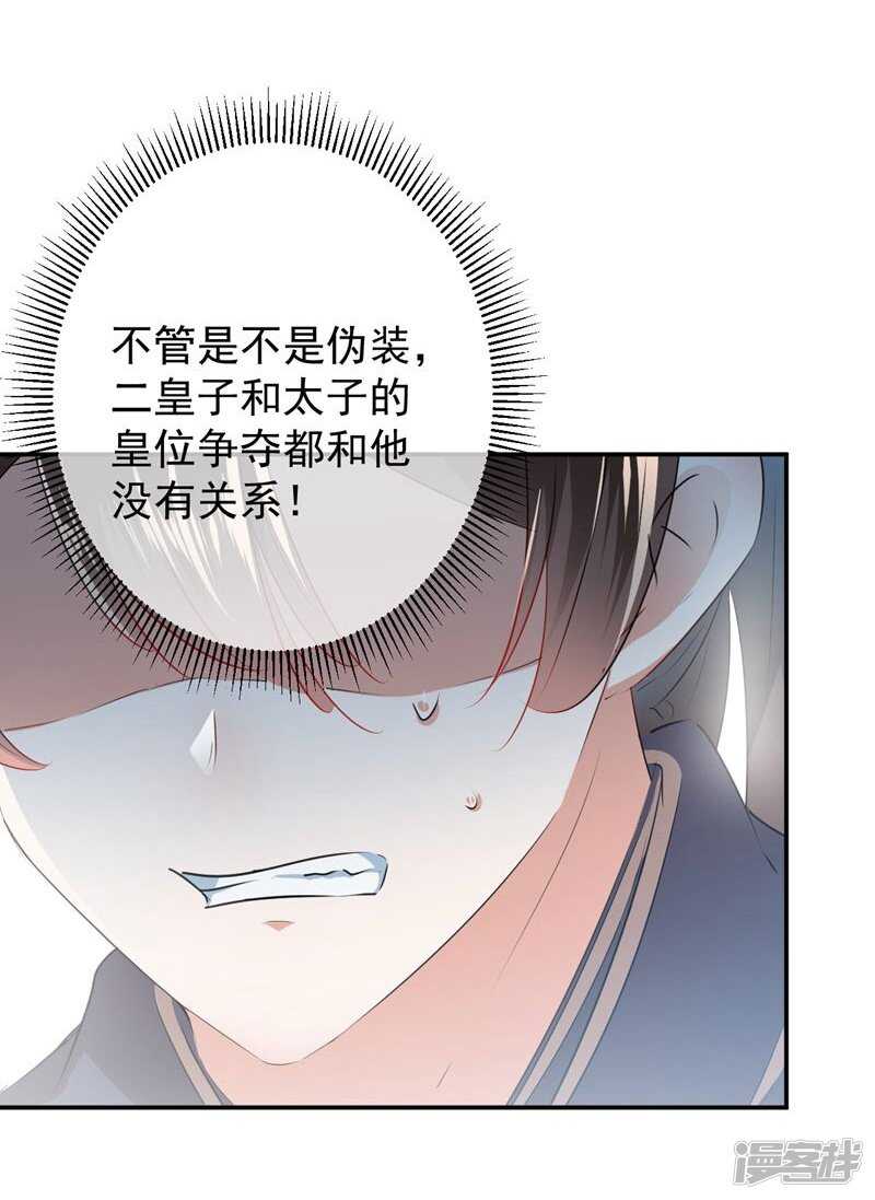 第80话我要救他！-王爷不能撩-默默然&轻漫文化?文：艾蓝（第13张）