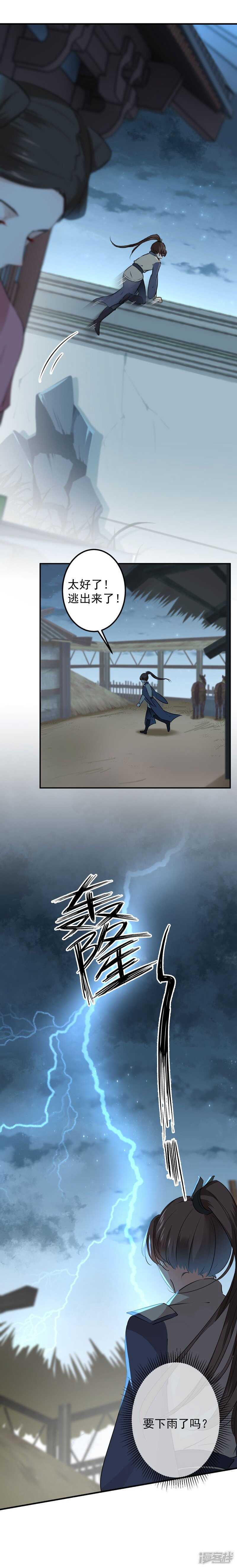 第80话我要救他！-王爷不能撩-默默然&轻漫文化?文：艾蓝（第16张）