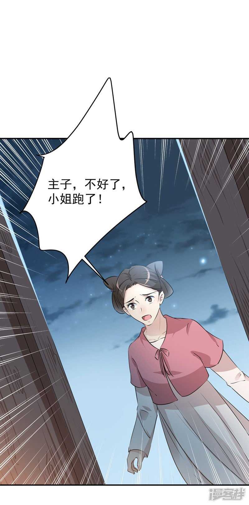 第80话我要救他！-王爷不能撩-默默然&轻漫文化?文：艾蓝（第20张）
