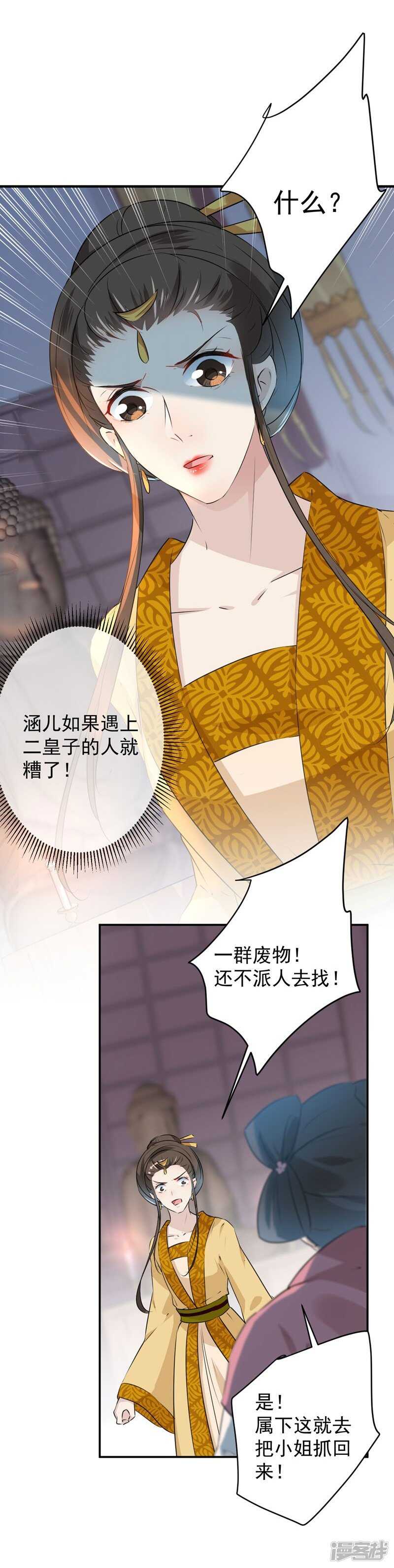 第80话我要救他！-王爷不能撩-默默然&轻漫文化?文：艾蓝（第21张）