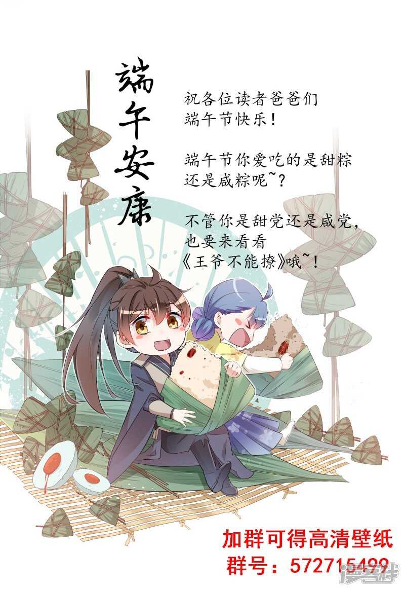 第80话我要救他！-王爷不能撩-默默然&轻漫文化?文：艾蓝（第28张）