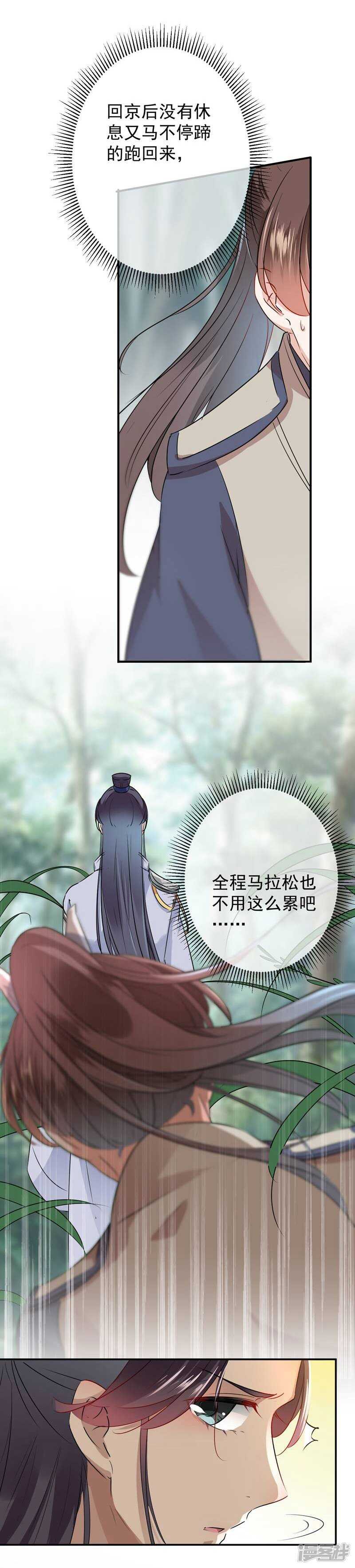 第81话娘子，我好想你~！-王爷不能撩-默默然&轻漫文化?文：艾蓝（第18张）