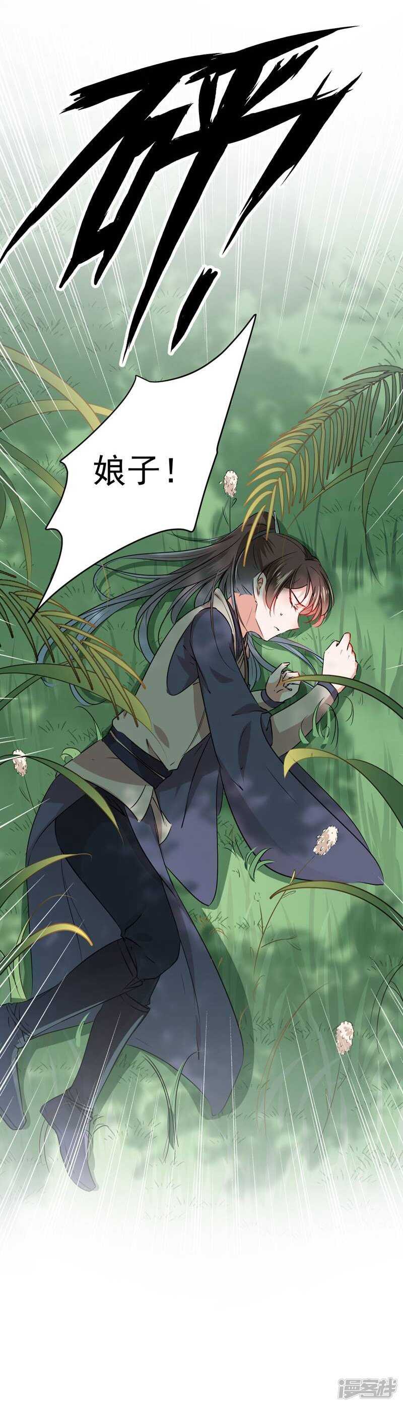 第81话娘子，我好想你~！-王爷不能撩-默默然&轻漫文化?文：艾蓝（第19张）
