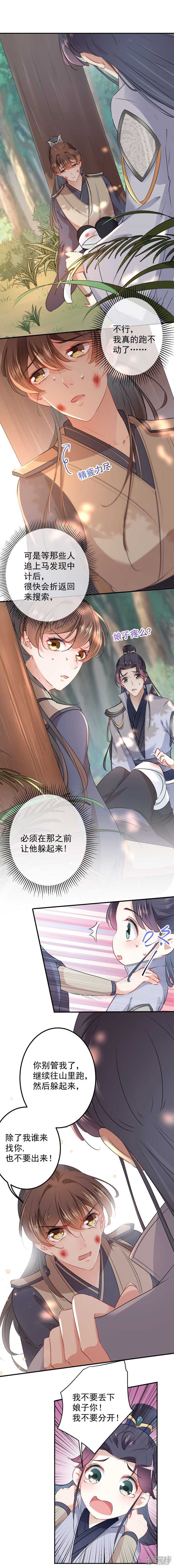 第81话娘子，我好想你~！-王爷不能撩-默默然&轻漫文化?文：艾蓝（第21张）