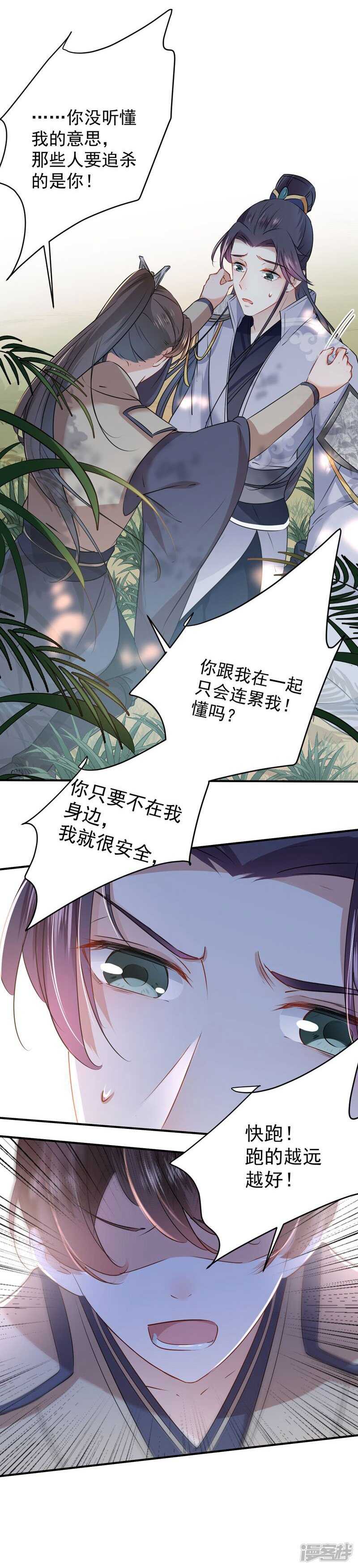 第81话娘子，我好想你~！-王爷不能撩-默默然&轻漫文化?文：艾蓝（第22张）