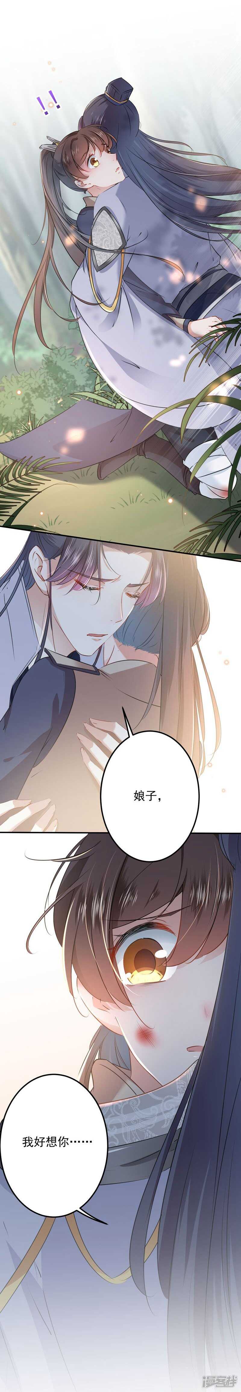 第81话娘子，我好想你~！-王爷不能撩-默默然&轻漫文化?文：艾蓝（第23张）