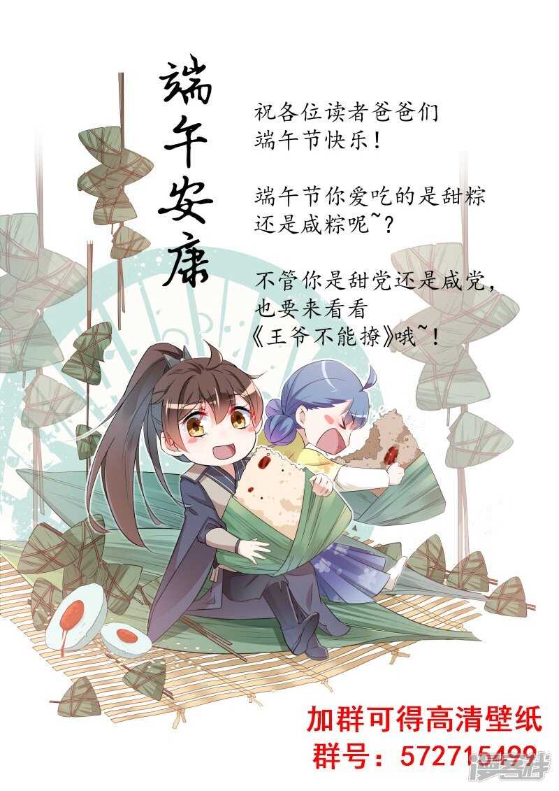 第81话娘子，我好想你~！-王爷不能撩-默默然&轻漫文化?文：艾蓝（第27张）