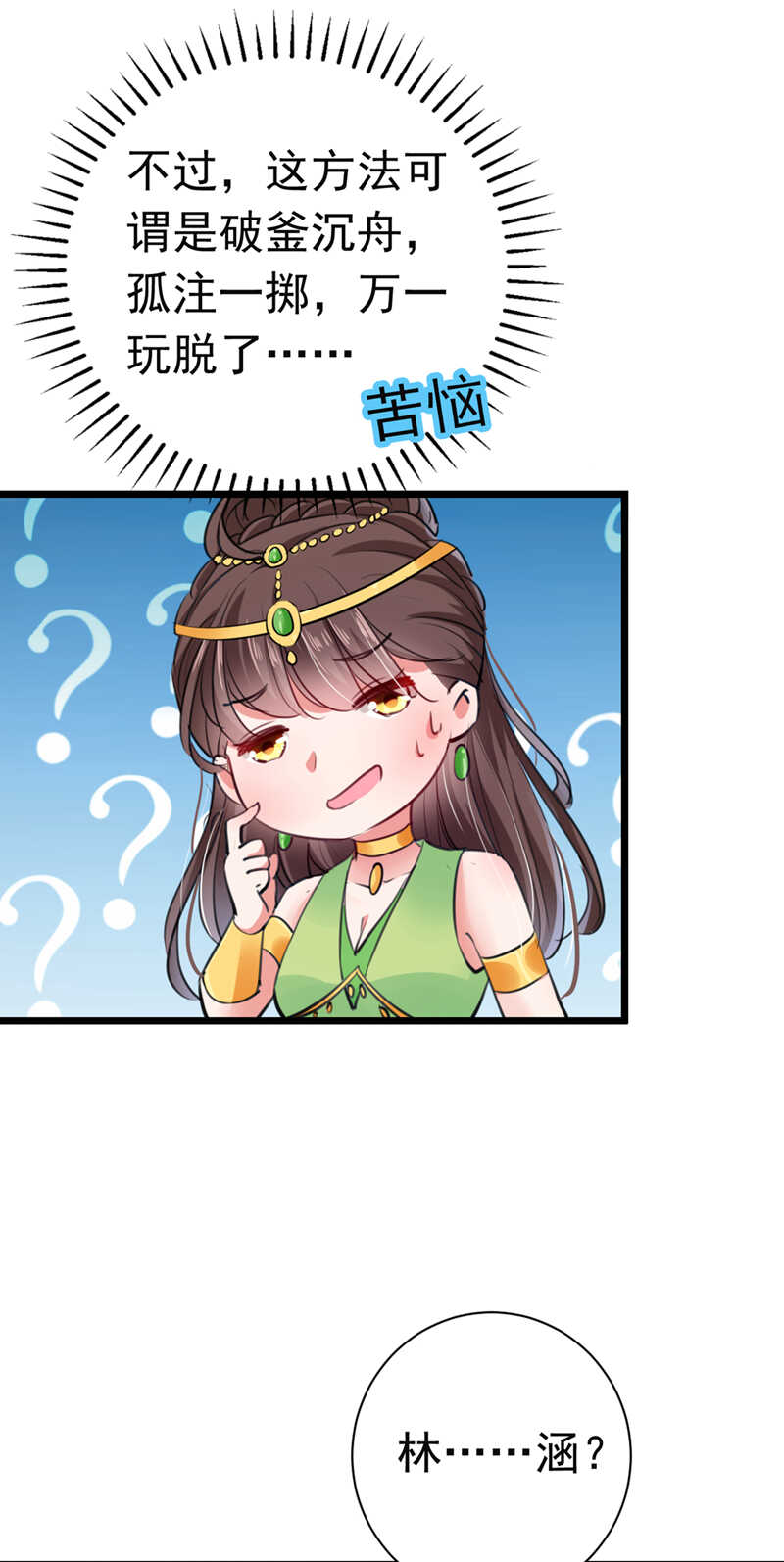第282话林涵，真的是你？！-王爷不能撩-默默然&轻漫文化?文：艾蓝（第15张）