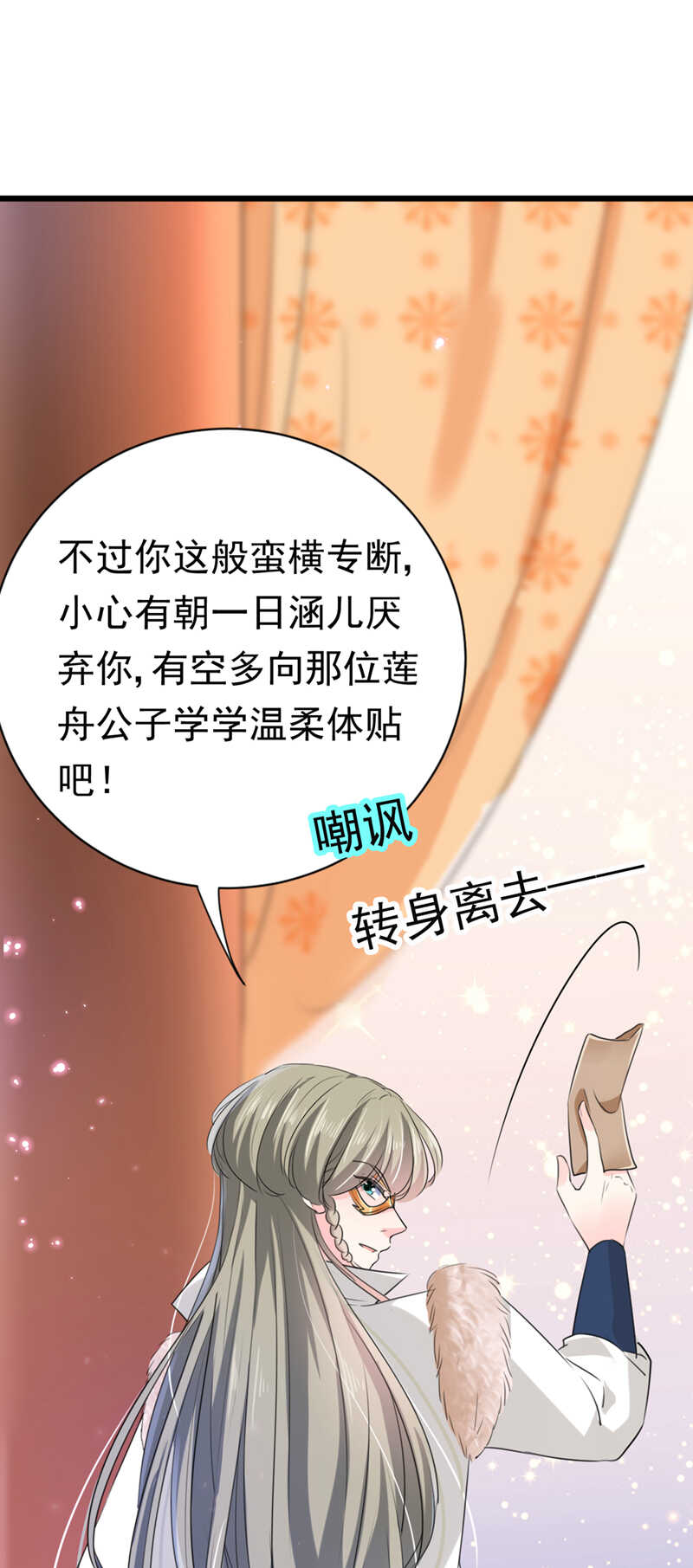 第282话林涵，真的是你？！-王爷不能撩-默默然&轻漫文化?文：艾蓝（第6张）