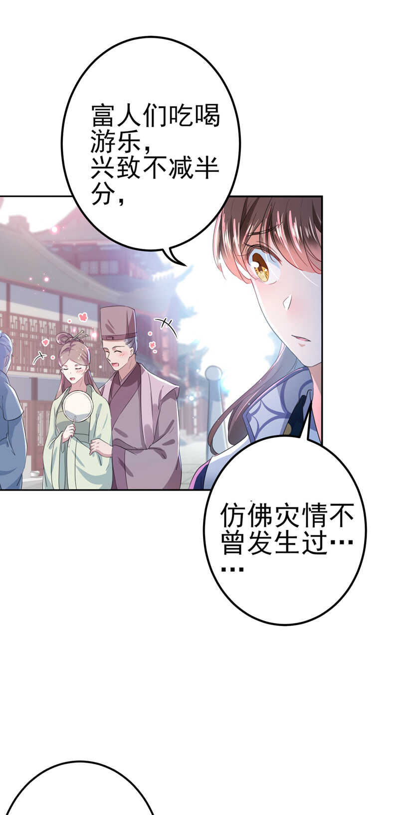 第167话罪该万死！-王爷不能撩-默默然&轻漫文化?文：艾蓝（第25张）