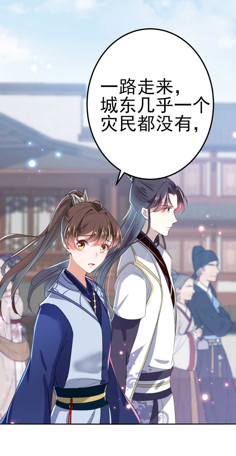 第167话罪该万死！-王爷不能撩-默默然&轻漫文化?文：艾蓝（第24张）