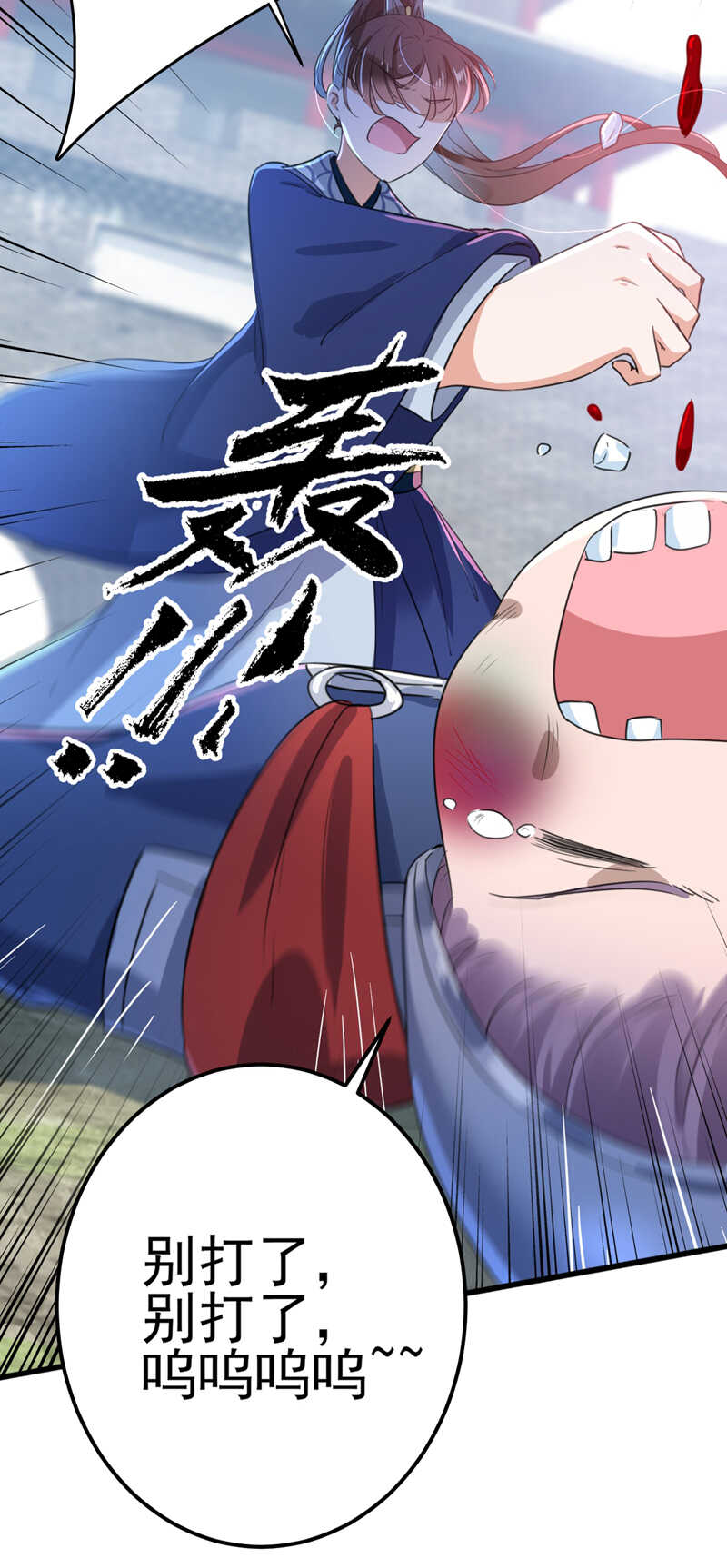 第167话罪该万死！-王爷不能撩-默默然&轻漫文化?文：艾蓝（第7张）