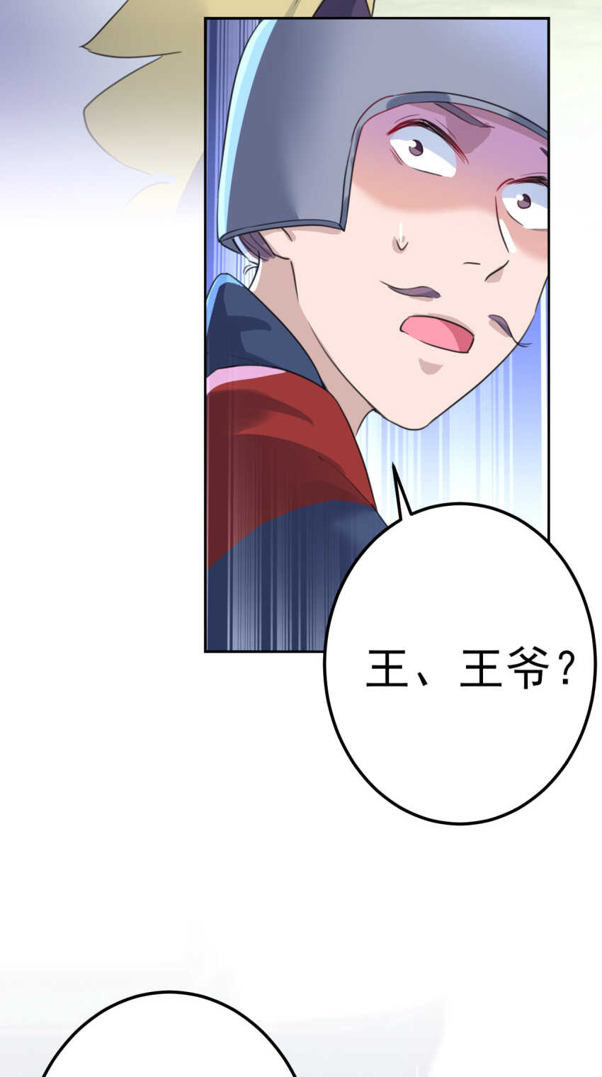 第167话罪该万死！-王爷不能撩-默默然&轻漫文化?文：艾蓝（第19张）