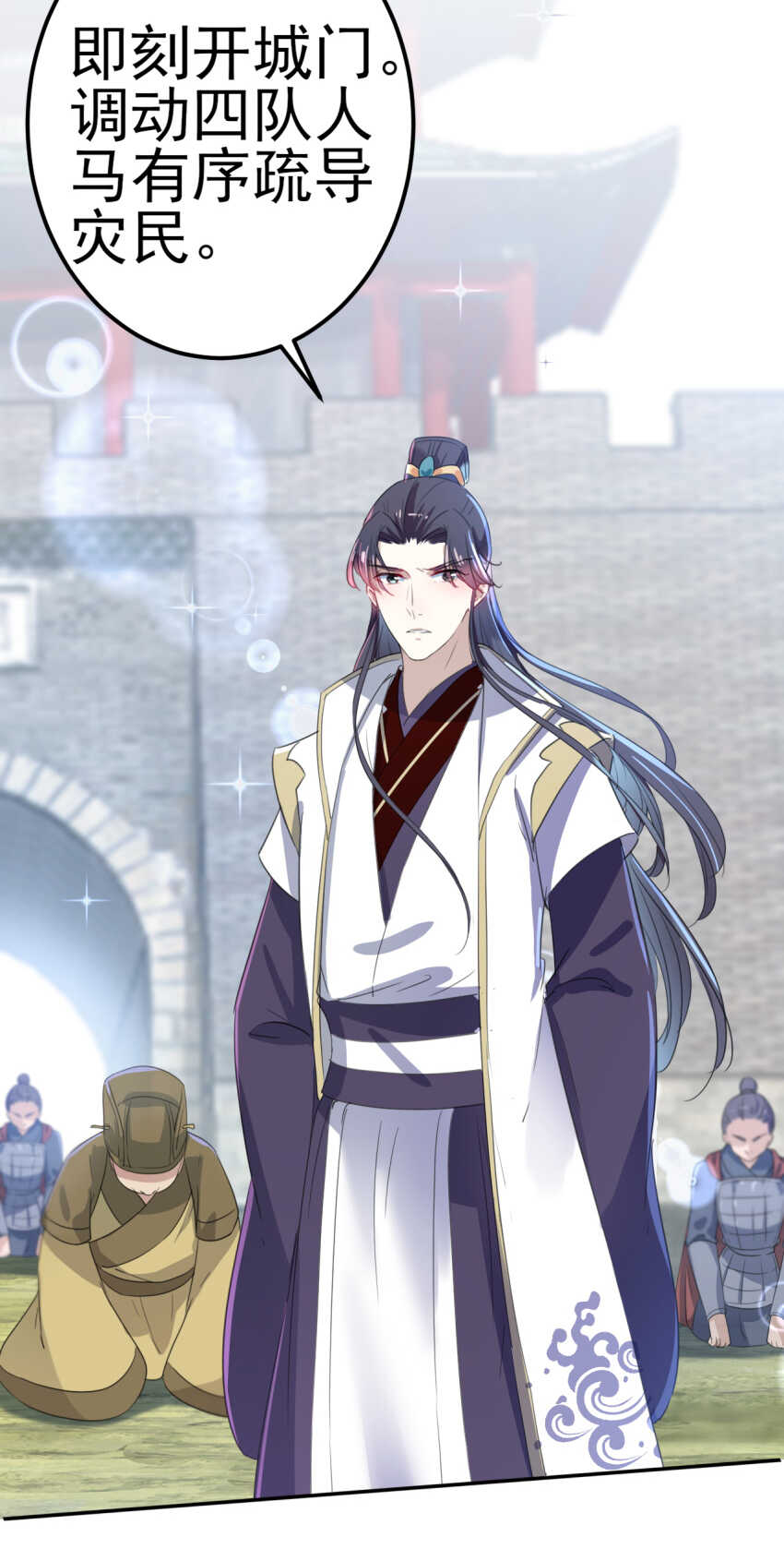 第167话罪该万死！-王爷不能撩-默默然&轻漫文化?文：艾蓝（第20张）