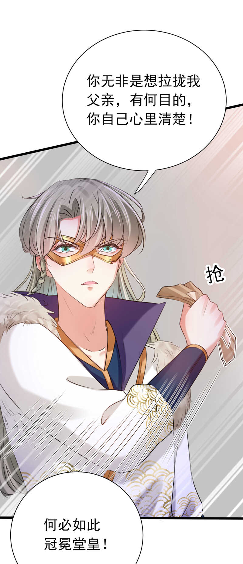 第281话到底是谁的问题？-王爷不能撩-默默然&轻漫文化?文：艾蓝（第26张）