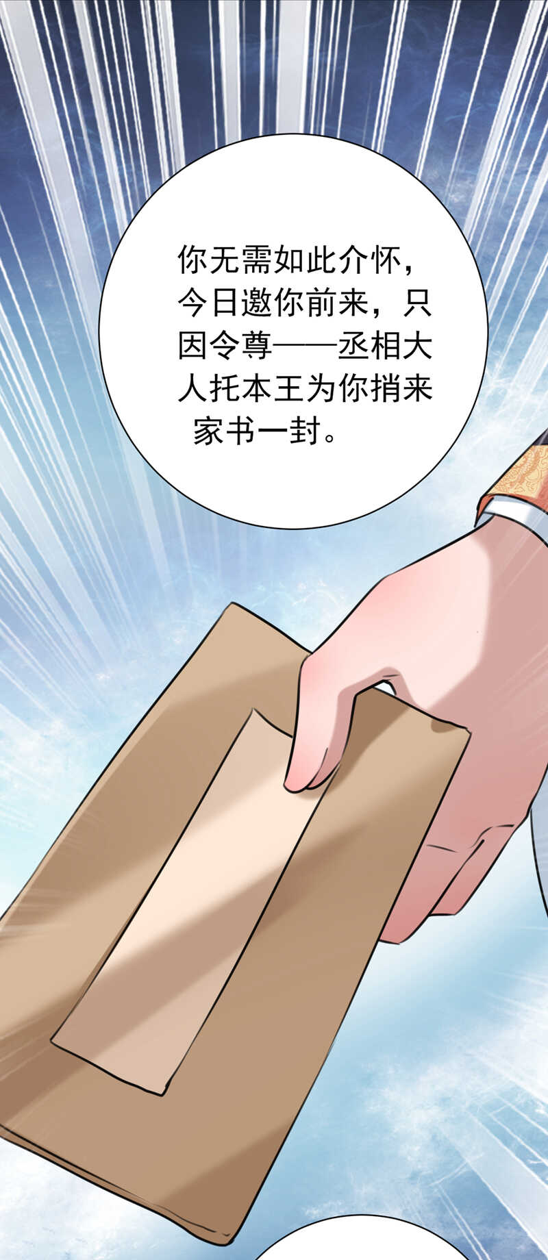 第281话到底是谁的问题？-王爷不能撩-默默然&轻漫文化?文：艾蓝（第23张）