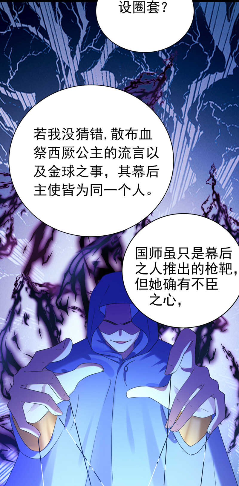 第281话到底是谁的问题？-王爷不能撩-默默然&轻漫文化?文：艾蓝（第14张）