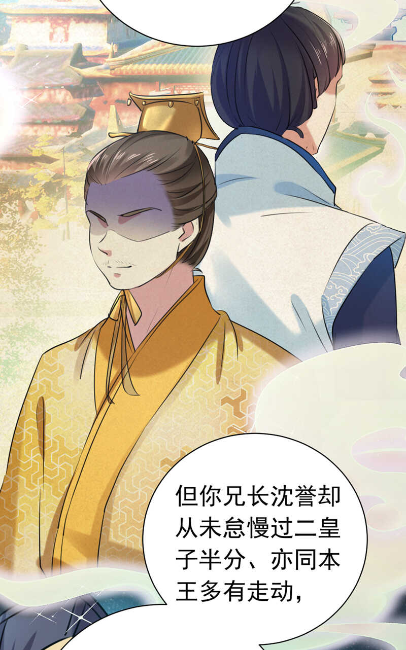 第281话到底是谁的问题？-王爷不能撩-默默然&轻漫文化?文：艾蓝（第30张）