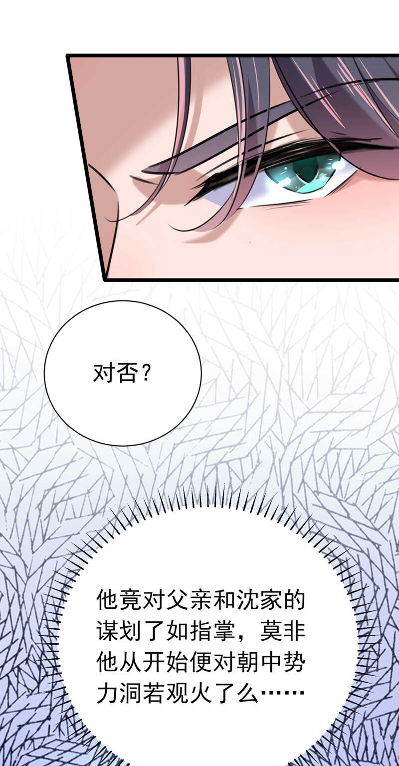 第281话到底是谁的问题？-王爷不能撩-默默然&轻漫文化?文：艾蓝（第33张）