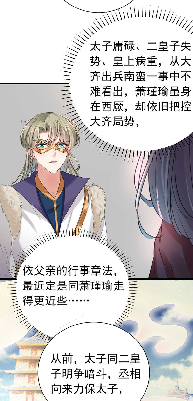 第281话到底是谁的问题？-王爷不能撩-默默然&轻漫文化?文：艾蓝（第29张）