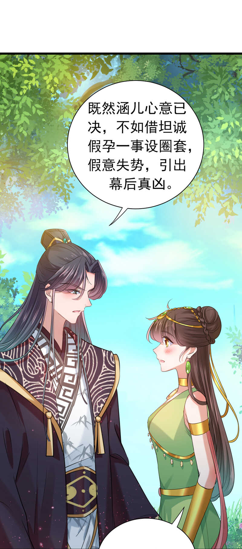 第281话到底是谁的问题？-王爷不能撩-默默然&轻漫文化?文：艾蓝（第13张）