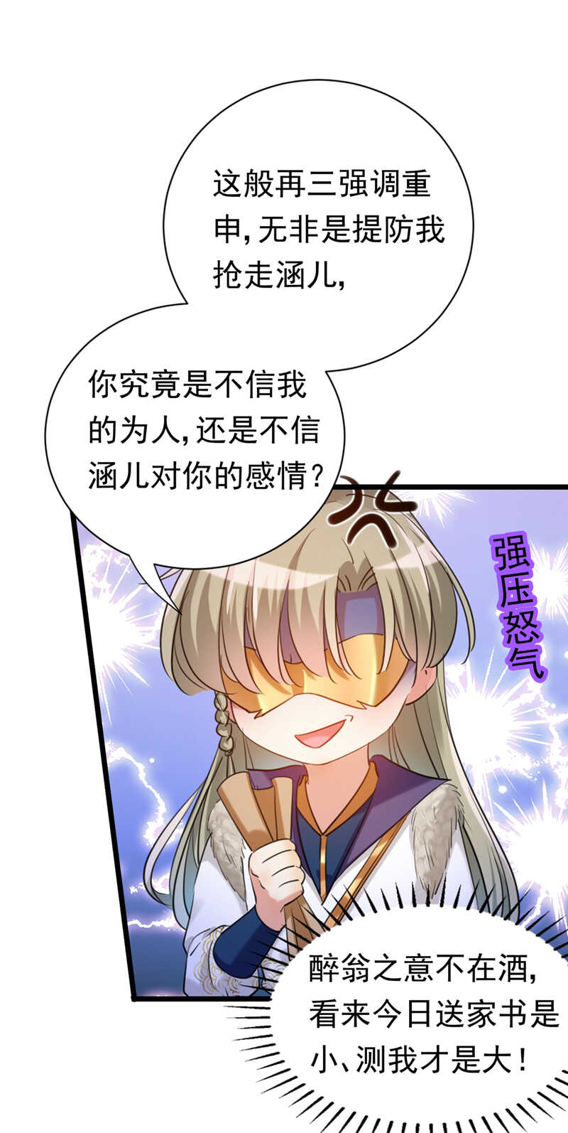 第281话到底是谁的问题？-王爷不能撩-默默然&轻漫文化?文：艾蓝（第41张）