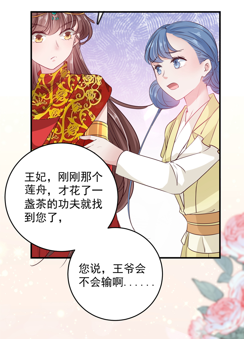 第271话他竟没认出我？！-王爷不能撩-默默然&轻漫文化?文：艾蓝（第8张）