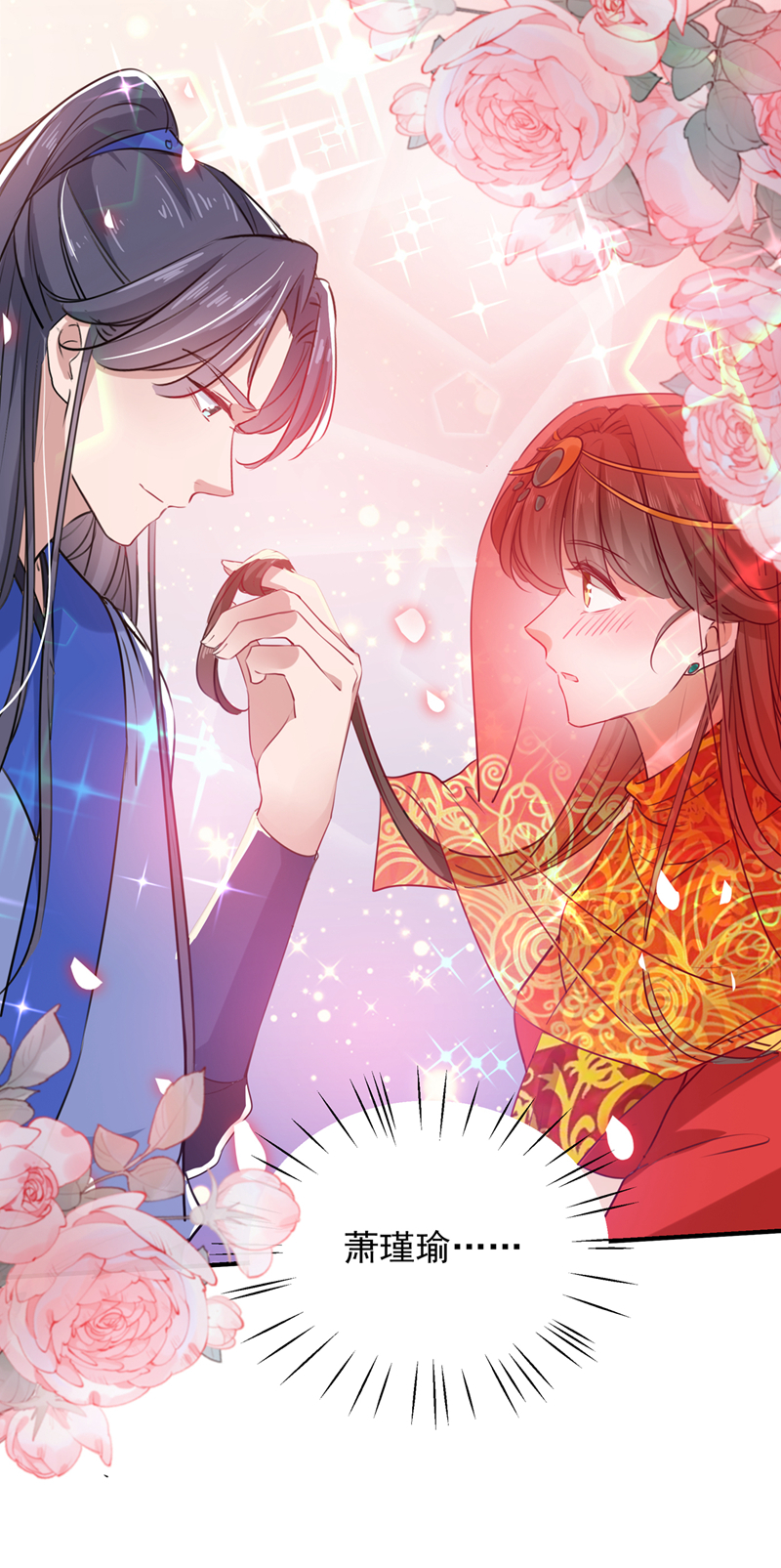 第271话他竟没认出我？！-王爷不能撩-默默然&轻漫文化?文：艾蓝（第15张）