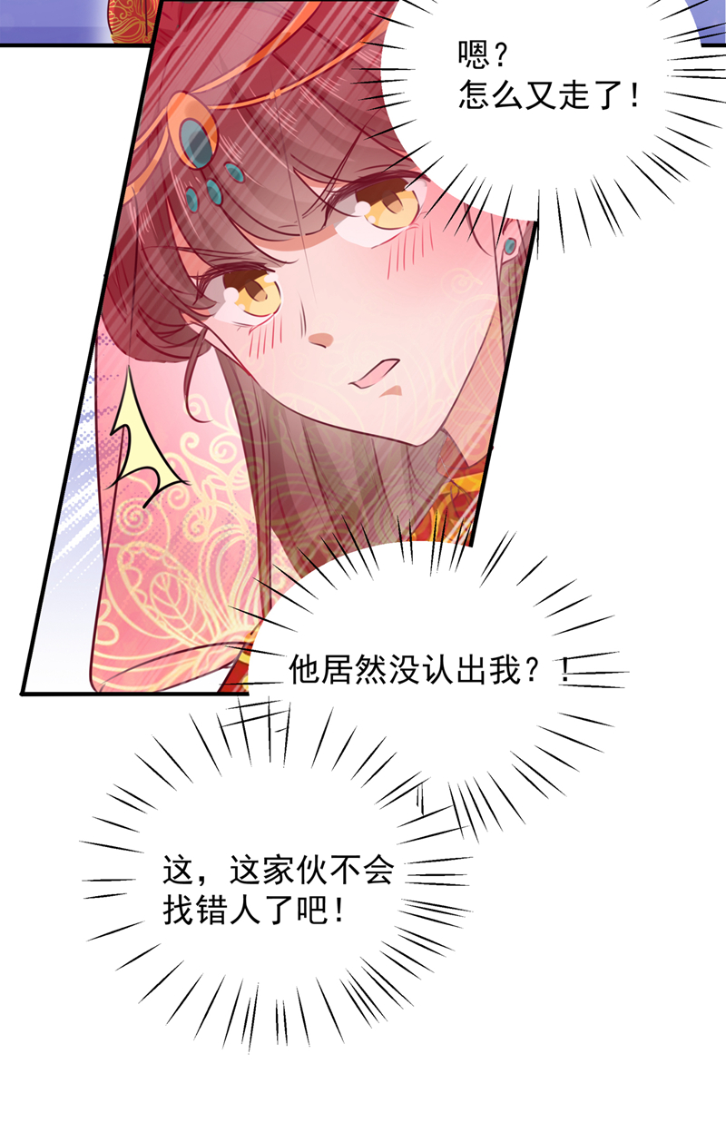 第271话他竟没认出我？！-王爷不能撩-默默然&轻漫文化?文：艾蓝（第18张）
