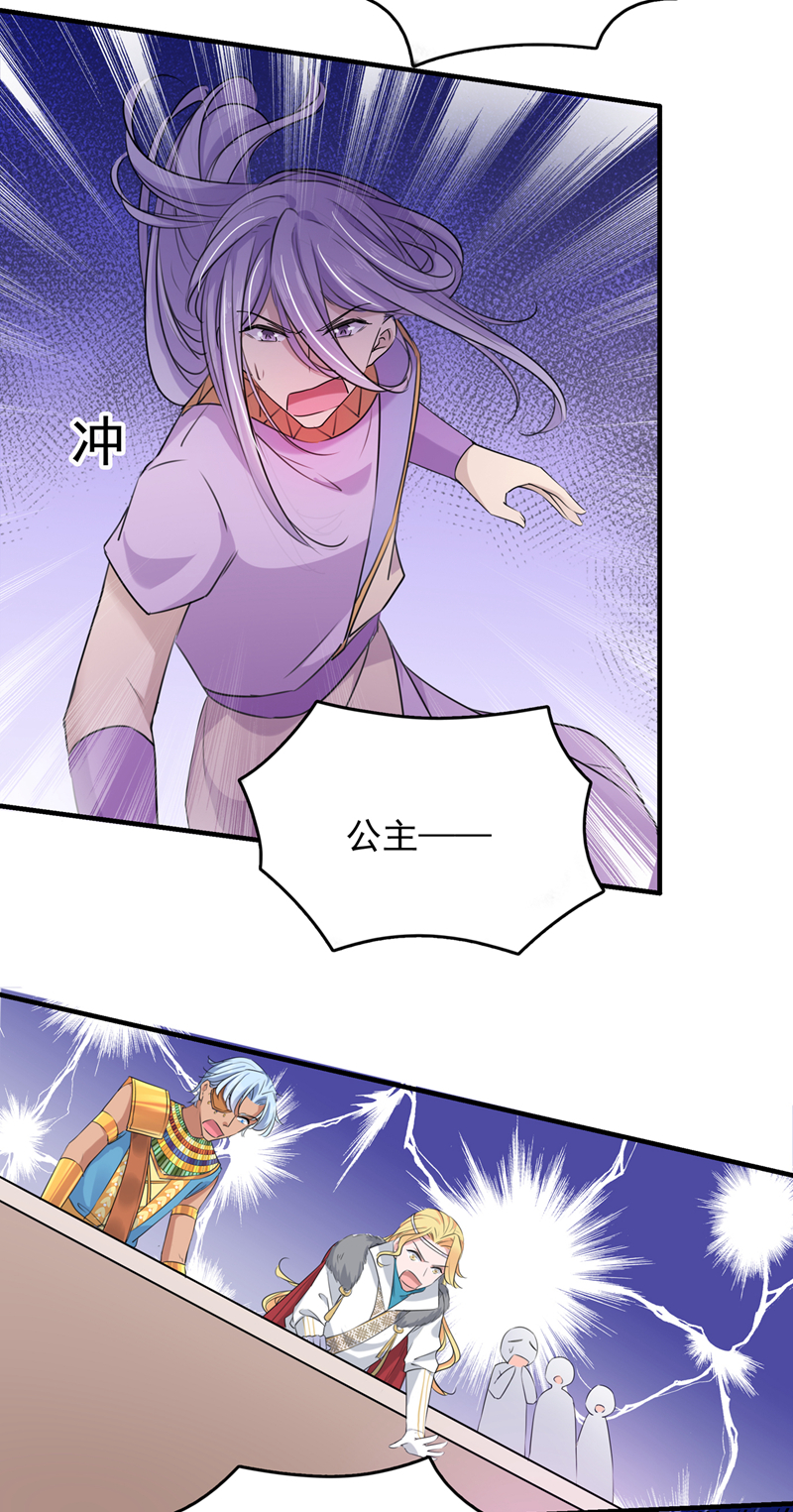 第271话他竟没认出我？！-王爷不能撩-默默然&轻漫文化?文：艾蓝（第31张）