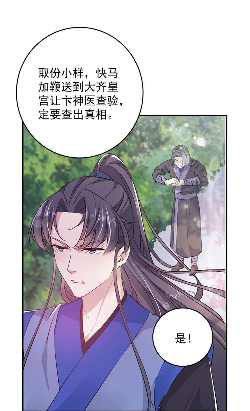 第271话他竟没认出我？！-王爷不能撩-默默然&轻漫文化?文：艾蓝（第5张）