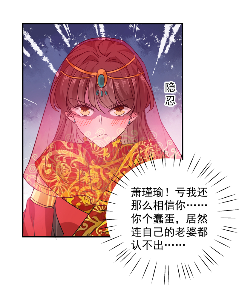 第271话他竟没认出我？！-王爷不能撩-默默然&轻漫文化?文：艾蓝（第20张）