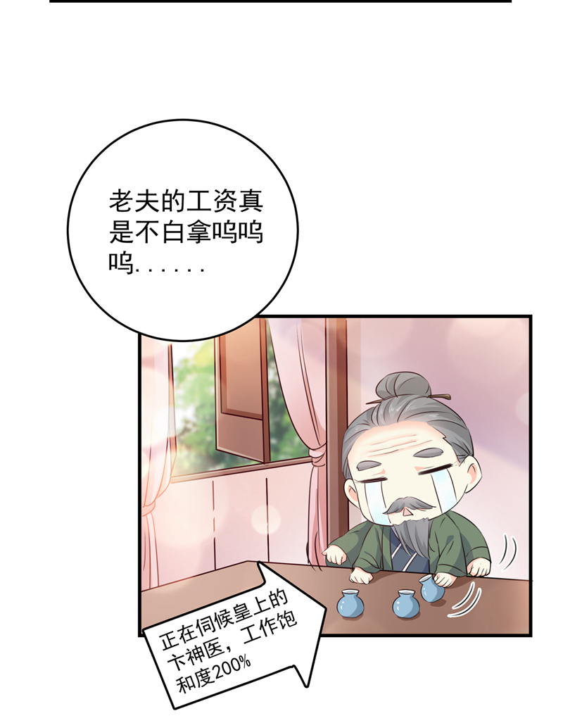 第271话他竟没认出我？！-王爷不能撩-默默然&轻漫文化?文：艾蓝（第6张）