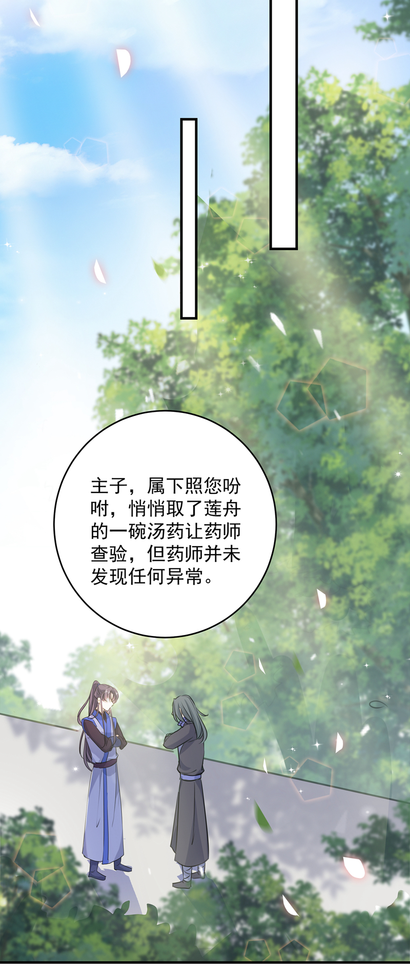 第271话他竟没认出我？！-王爷不能撩-默默然&轻漫文化?文：艾蓝（第4张）
