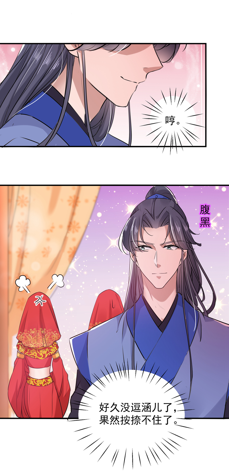 第271话他竟没认出我？！-王爷不能撩-默默然&轻漫文化?文：艾蓝（第19张）