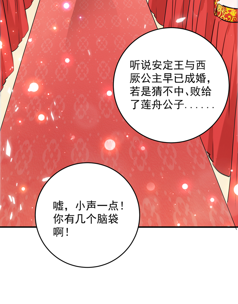 第271话他竟没认出我？！-王爷不能撩-默默然&轻漫文化?文：艾蓝（第12张）