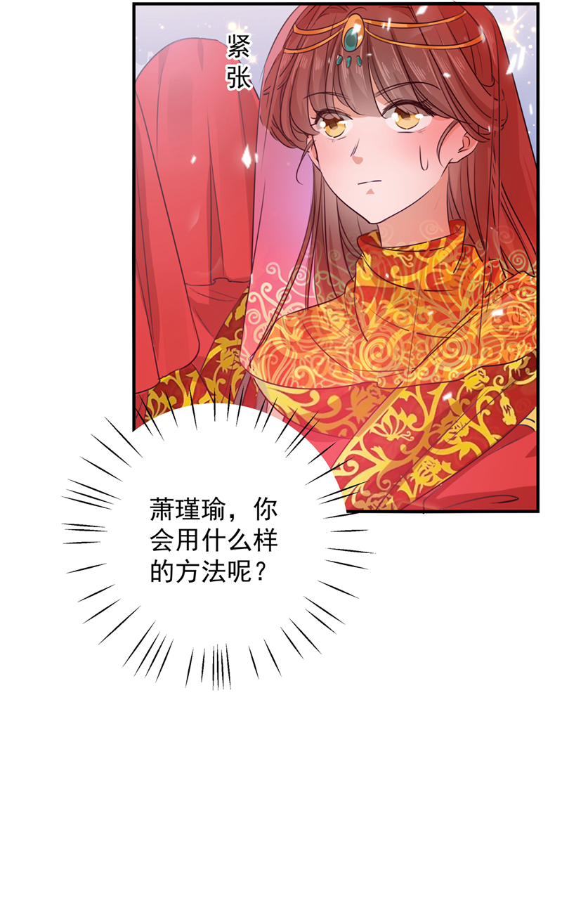 第271话他竟没认出我？！-王爷不能撩-默默然&轻漫文化?文：艾蓝（第13张）