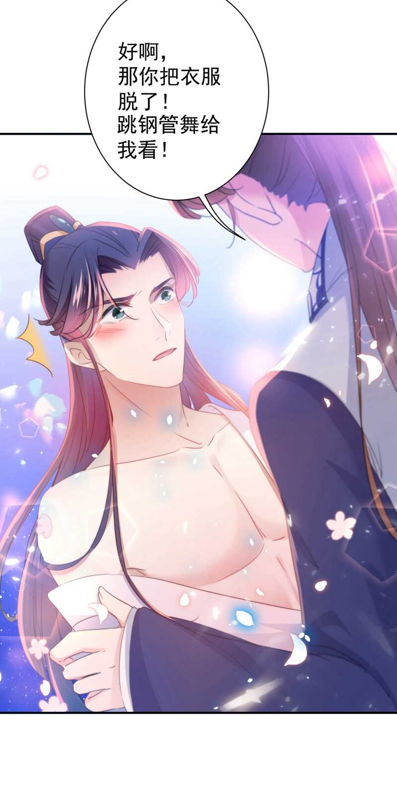 第184话让我做压寨夫君？-王爷不能撩-默默然&轻漫文化?文：艾蓝（第8张）