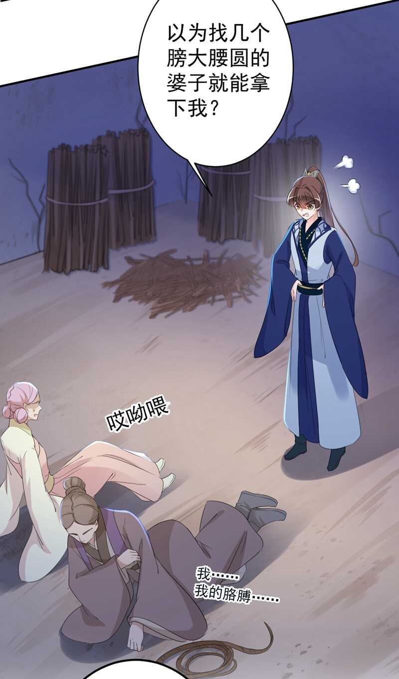 第184话让我做压寨夫君？-王爷不能撩-默默然&轻漫文化?文：艾蓝（第19张）
