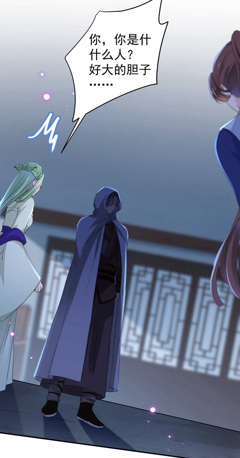 第184话让我做压寨夫君？-王爷不能撩-默默然&轻漫文化?文：艾蓝（第24张）