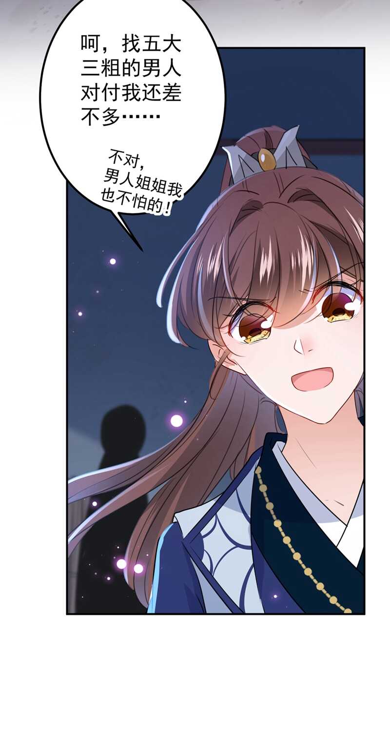 第184话让我做压寨夫君？-王爷不能撩-默默然&轻漫文化?文：艾蓝（第20张）