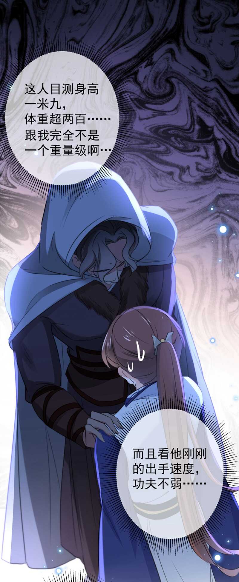 第184话让我做压寨夫君？-王爷不能撩-默默然&轻漫文化?文：艾蓝（第34张）