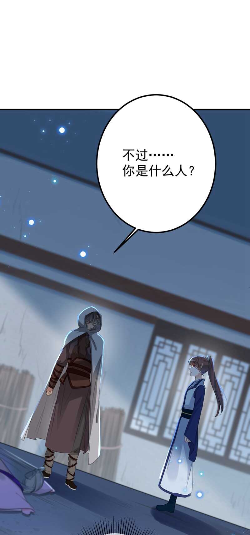 第184话让我做压寨夫君？-王爷不能撩-默默然&轻漫文化?文：艾蓝（第29张）