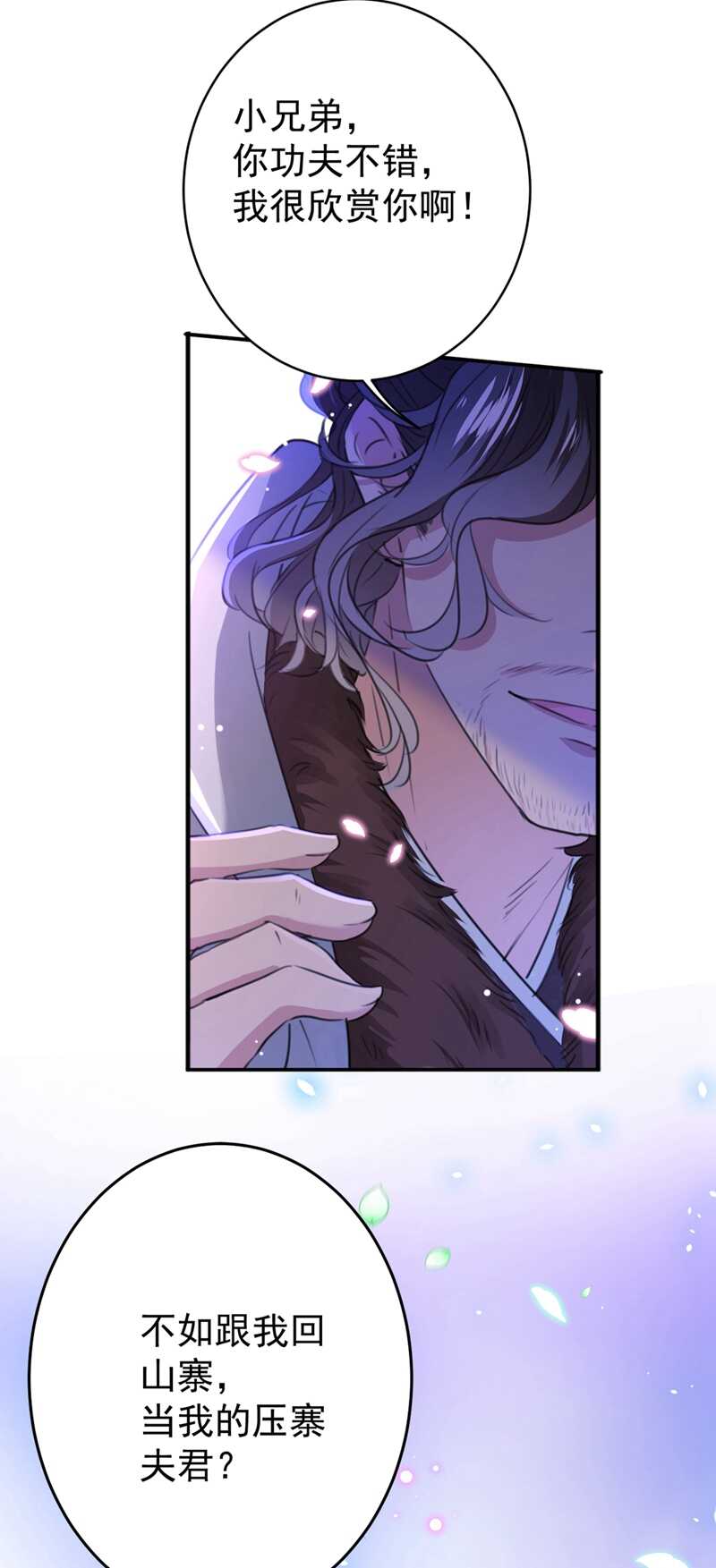 第184话让我做压寨夫君？-王爷不能撩-默默然&轻漫文化?文：艾蓝（第37张）
