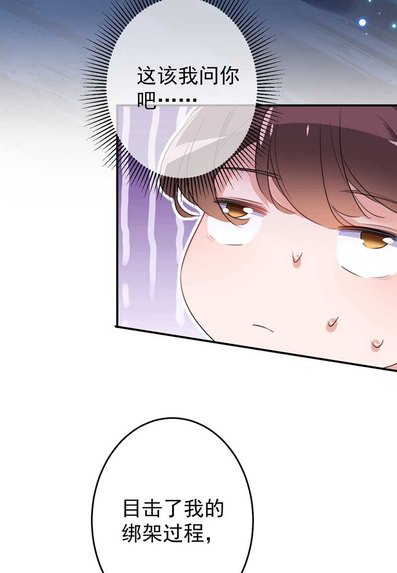 第184话让我做压寨夫君？-王爷不能撩-默默然&轻漫文化?文：艾蓝（第30张）